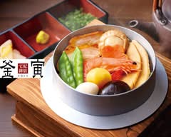釜寅 UE 青梅河辺店