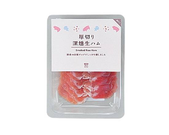 【日配食品】Lm プレミアム厚切り深燻 生ハム