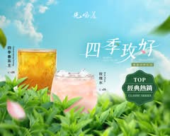 先喝道 台中大甲店