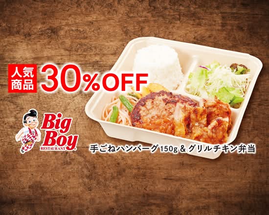 ビッグボーイ 昭島店 Big Boy Akishima