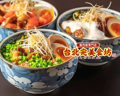 ルーローハン 台北完美食坊 新栄店 Taipei consummate Restaurant Shinsakae Minced Pork Rice