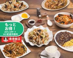 香港飯店0410 赤坂店 Hongkonghanten 0410 Akasaka