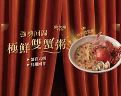 粥大福 三峽大德店