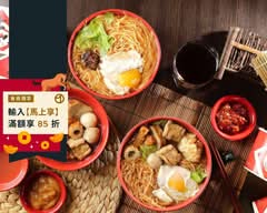 吉甜不辣 G Tenpura