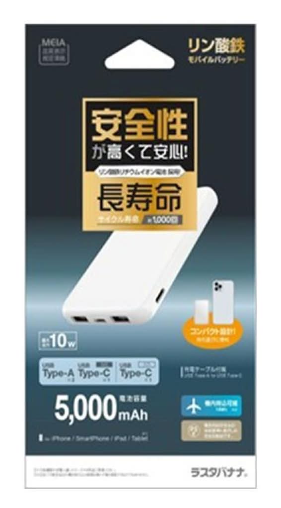 ５０００リン酸鉄モバイルバッテリーＷ