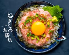ネギトロ一本勝負 胡町店