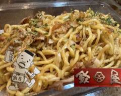 お好み焼き　鉄屋 okonomiyaki tetuya