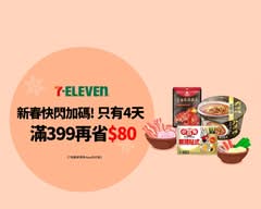 統一超商 饗喫鍋 英專門市