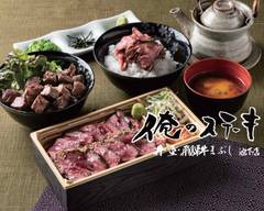 俺のステーキ池下店 丼・重・飛騨牛まぶし