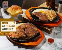 牛寶飽牛排館