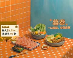 暮泰丨泰式鍋物 餐盒 鍋燒