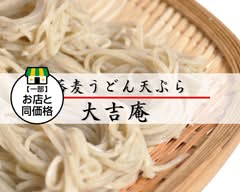 蕎麦うどん天ぷら 大吉庵　soba udon tenpura daikichian								