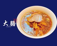 【煮干し香る黄金スープ】大勝 柏本店 Daikatsu Kashiwa-head store