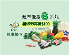 楓康超市 高鐵店