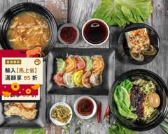 神餃色 煎餃 水餃 椒麻拌麵專賣店