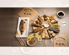 焦糖楓串燒漢方無烟 通化店