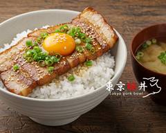 東京豚丼.ebisu とろける炙り豚丼と赤だし味噌汁 tokyo pork bowl