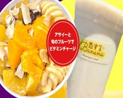 【アサイーボウル&バナナジュース】恋するBANANA