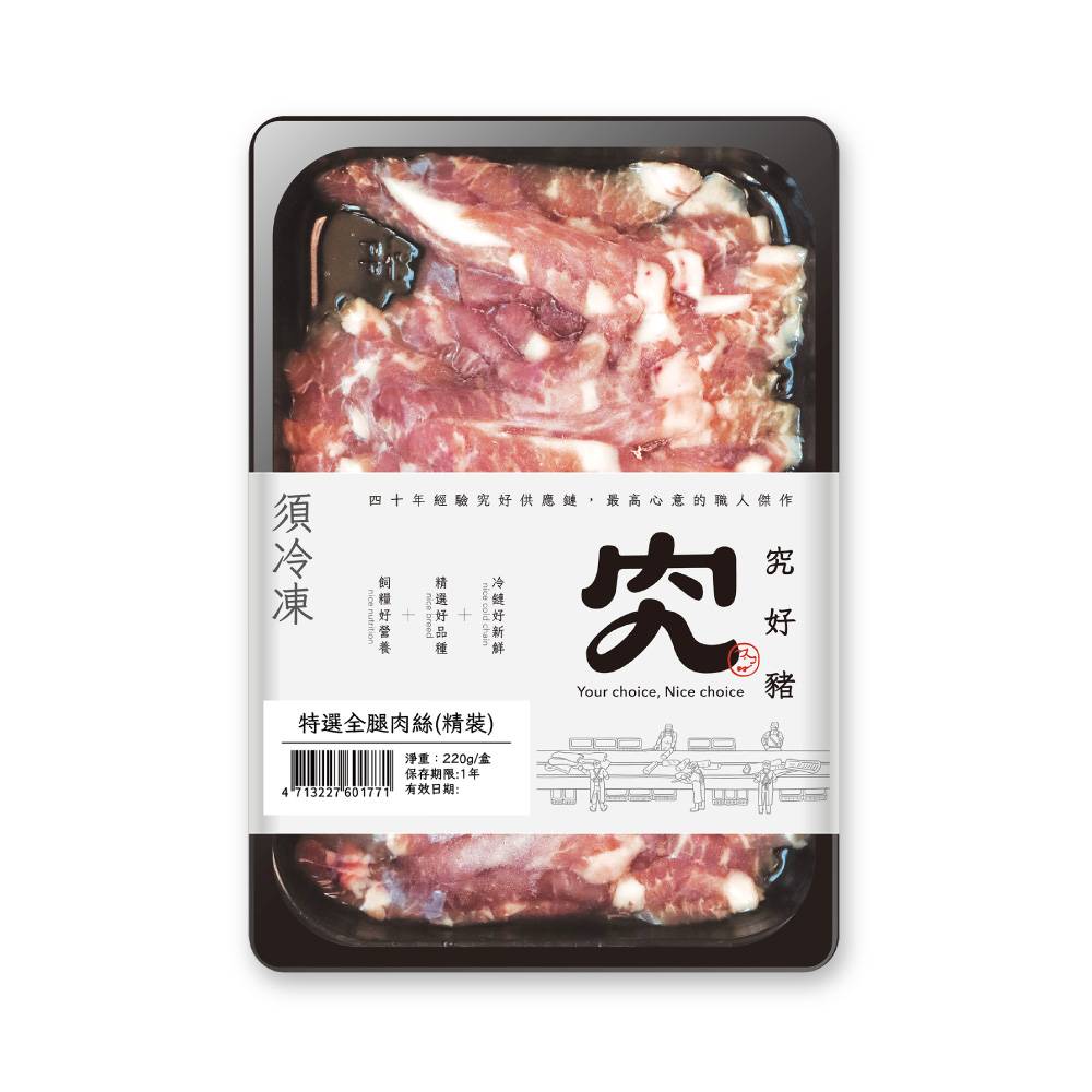 究好豬-特選全腿肉絲(貼體包裝)(220g/盒)