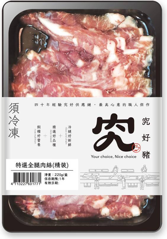 究好豬-特選全腿肉絲(貼體包裝)(220g/盒)