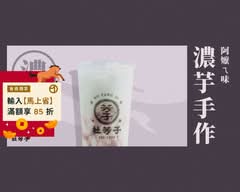 杜芳子古味茶鋪 蘆洲中正店