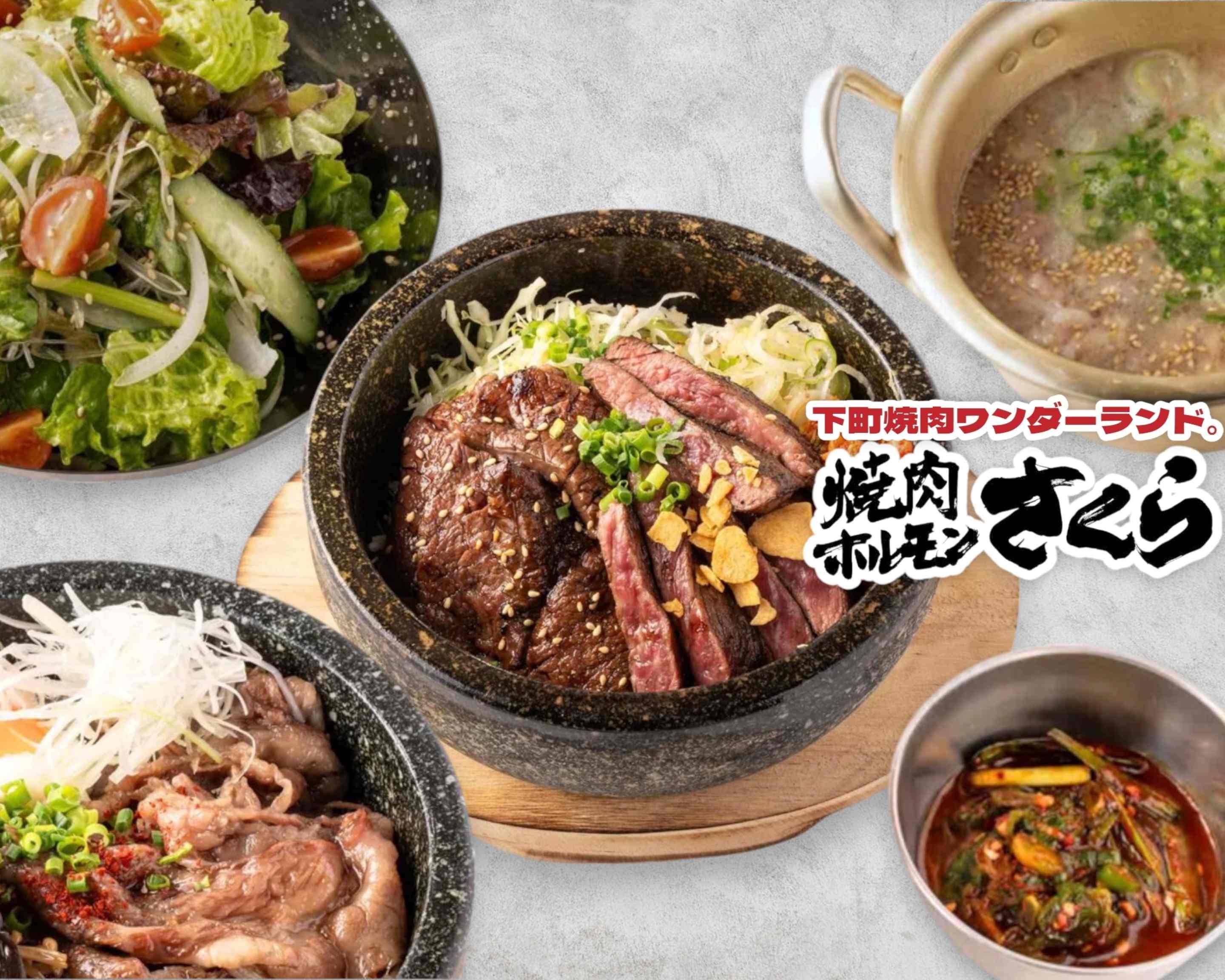 下町焼肉ワンダーランド。 焼肉ホルモンさくら 北千住本店の