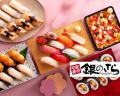 銀のさら UE 我孫子店