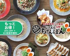 熟成鶏豚骨 ごち麺屋 じげもんちゃんぽん 代々木店