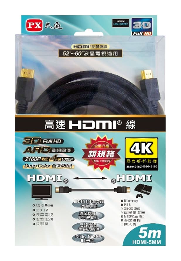 #090129 大通 HDMI高畫質影音線5米(黑) HDMI-5MM