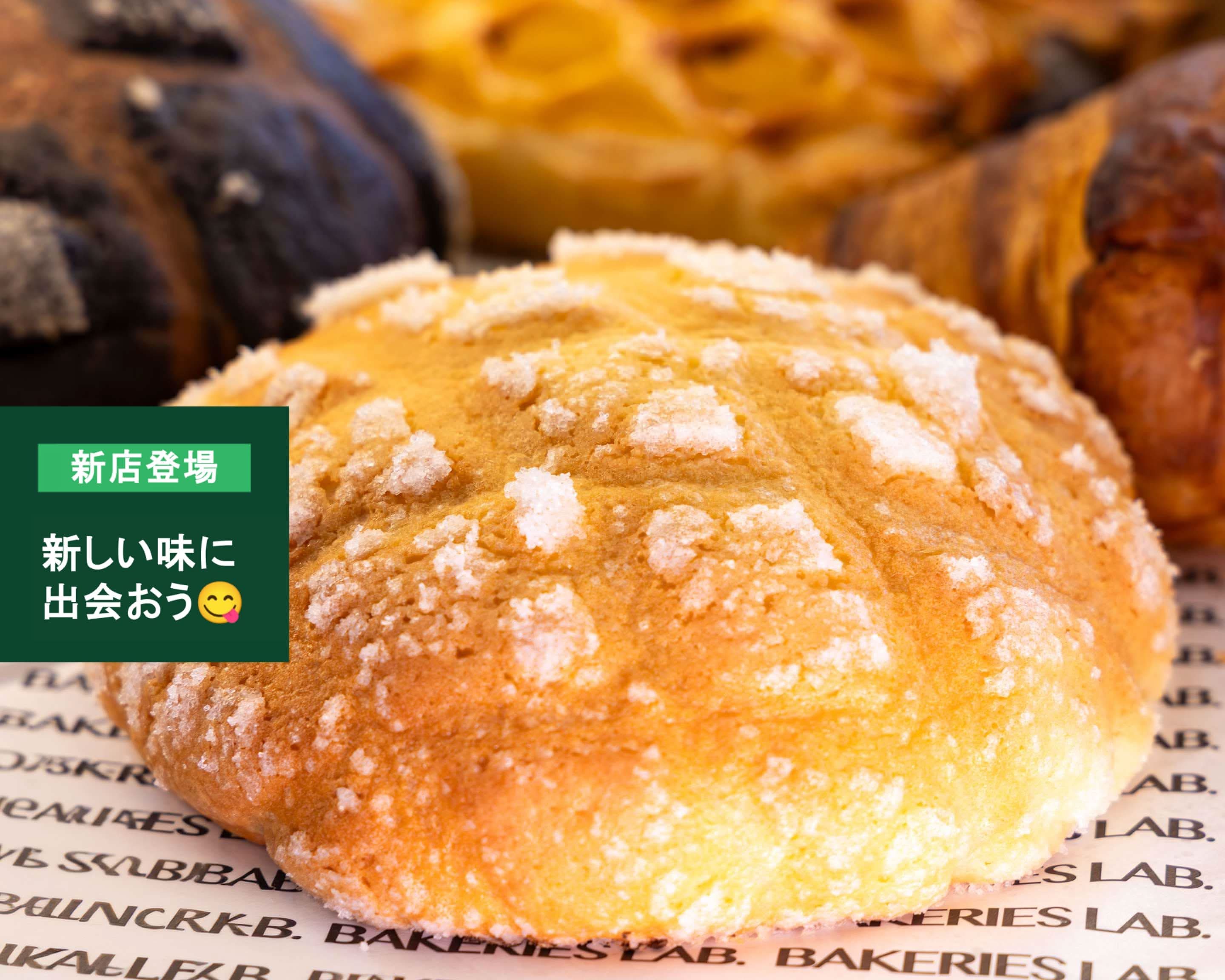 MELON LAB. 京成佐倉店 MELON LAB. keiseisakuraten delivery