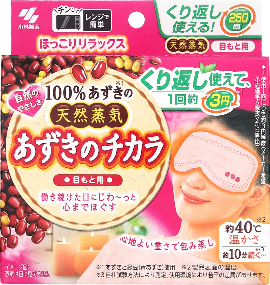 小林製薬 あずきのチカラ 目もと用