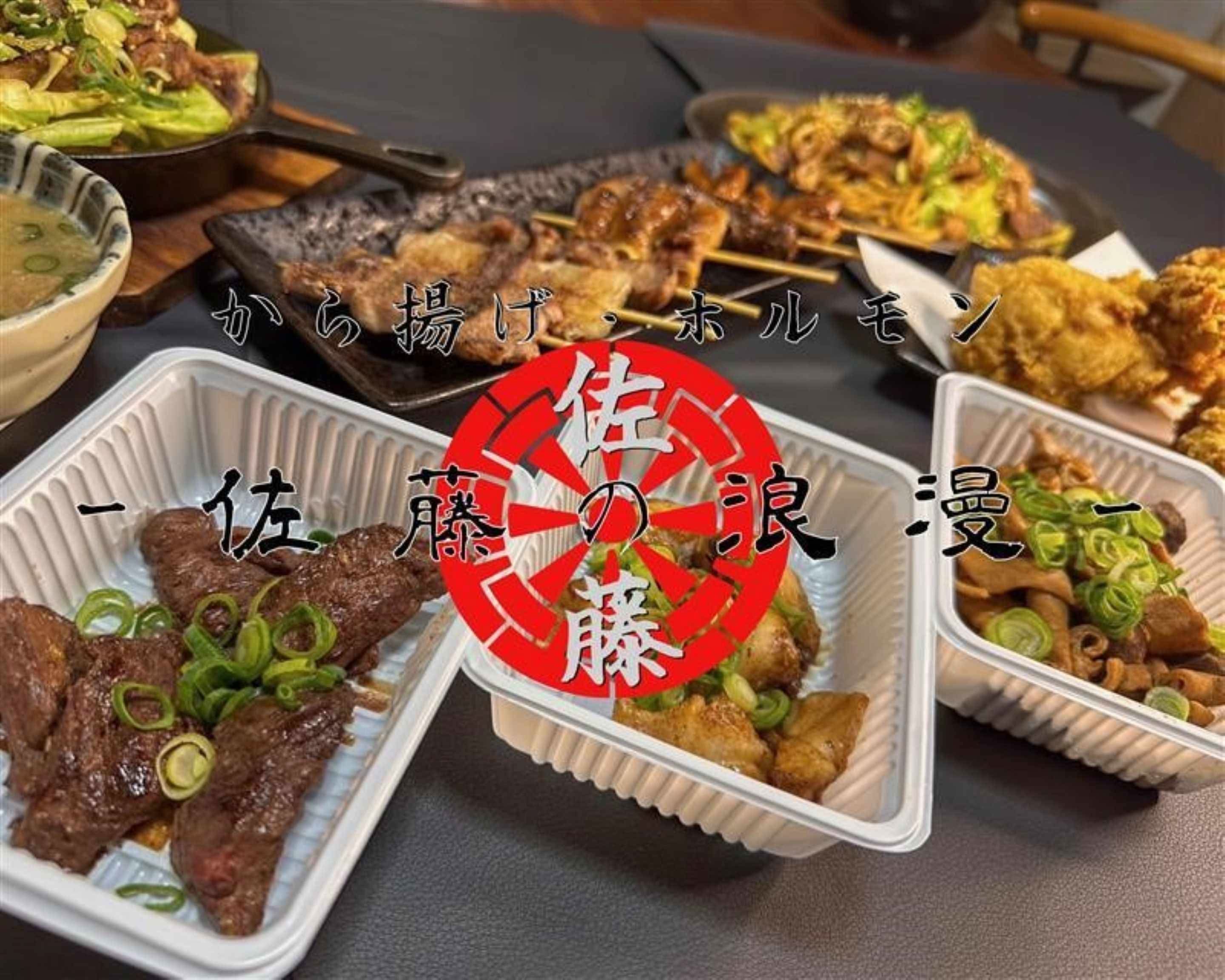 佐藤の浪漫の出前・宅配・テイクアウトメニュー | ウーバーイーツ