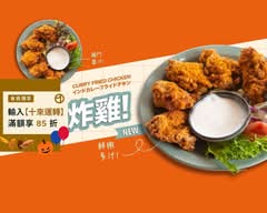 飪室咖哩 公正店