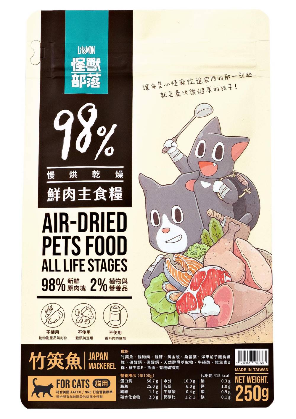 怪獸-貓族鮮肉主食糧250g（竹筴魚）/4710462471725