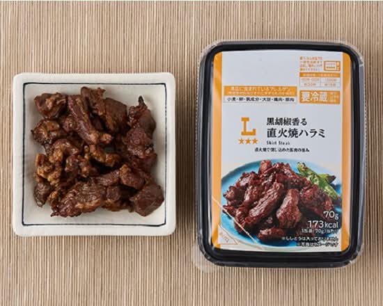 ◎LW黒胡椒香る直火焼ハラミ