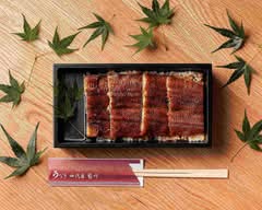 うなぎ四代目菊川 ムスブ田町店 UNAGI YONDAIMEKIKUKAWA msb Tamachi