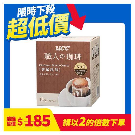UCC典藏風味濾掛式咖啡8gx12入