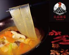 太帯春雨麻辣湯　【火麻辣家】