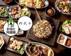 【夜の背徳"絶品"鉄板焼き】お好み焼き 粉武士 Okonomiyaki Konabushi