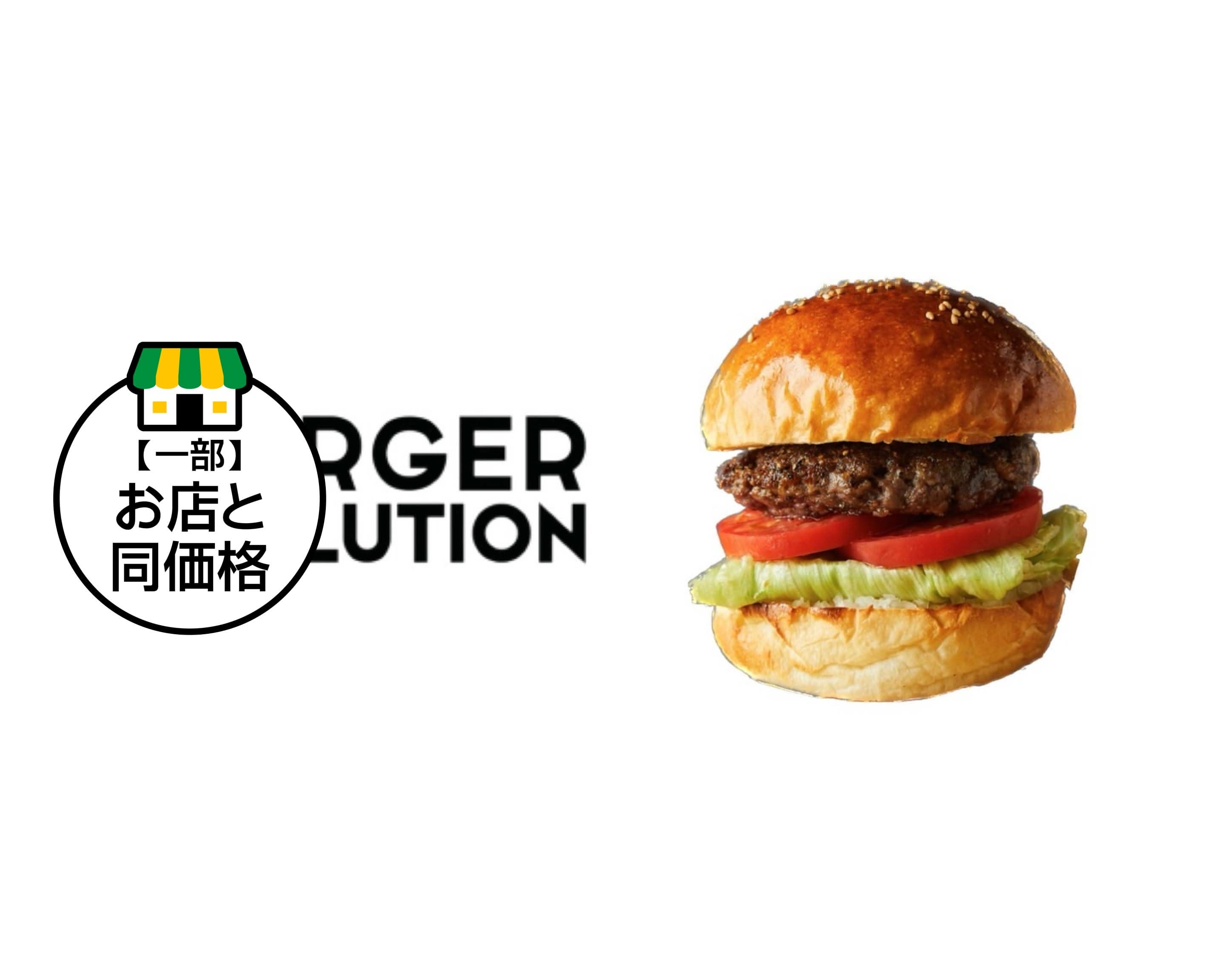 Burger Revolution Kyoto バーガーレボリューションキョウト delivery
