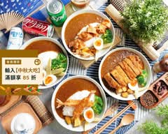 炎山咖哩