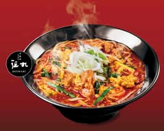 北海道味噌らーめん 伝丸 419号高浜店