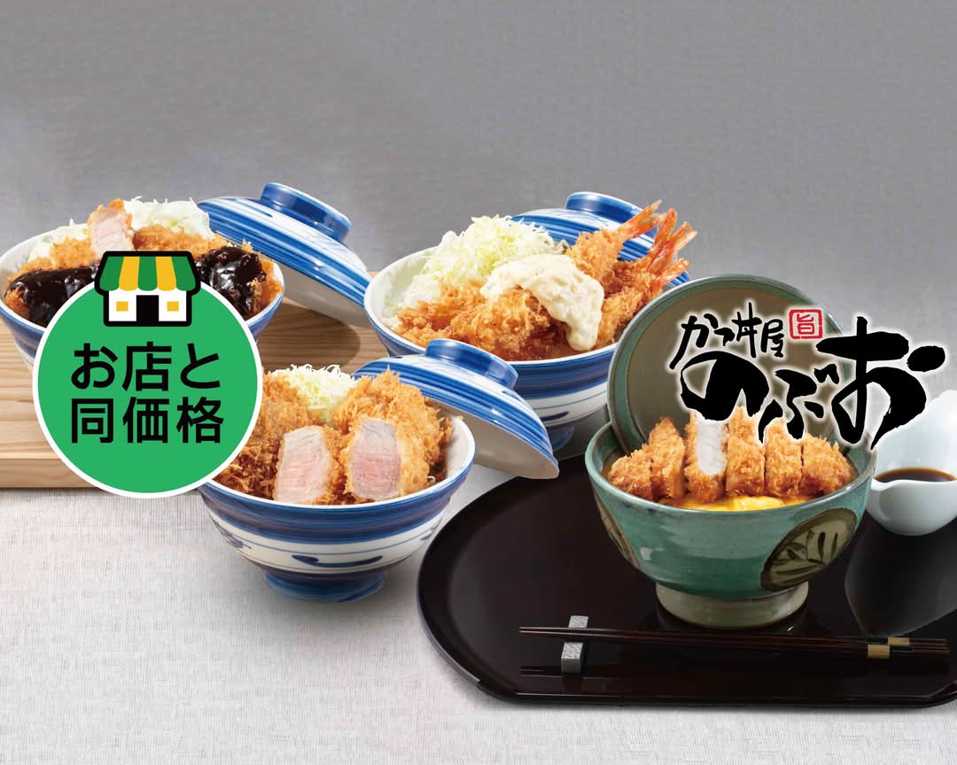 かつ丼屋 のぶお 横浜中央店のデリバリー | メニューを見る |横浜市 で