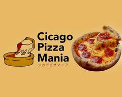 Chicago Pizza Mania シカゴピザマニア 板橋本町店