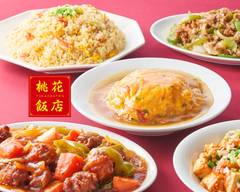 大衆中華 桃花飯店 京橋店