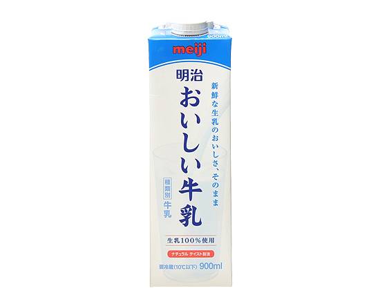 【チルド飲料】◎明治おいしい牛乳 900ml