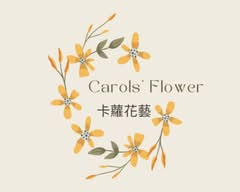 卡蘿花藝空間美學