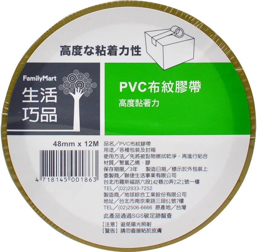ＰＶＣ布紋膠帶