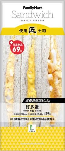 好多蛋三明治