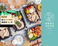 萃茶風健康餐 淡水海都店